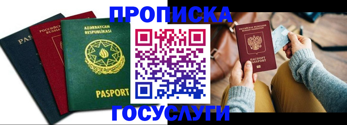 временная регистрация адрес в Моздоке